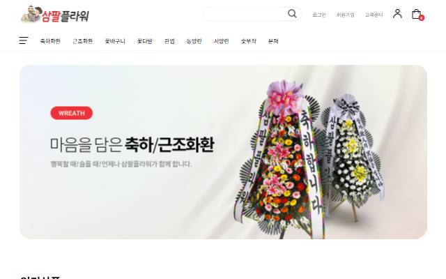 삼팔플라워 사이트 화면