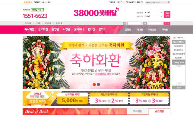 38000꽃배달 사이트 화면