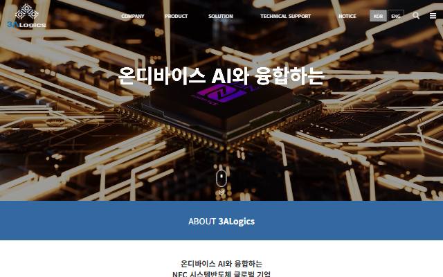쓰리에이로직스 사이트 화면