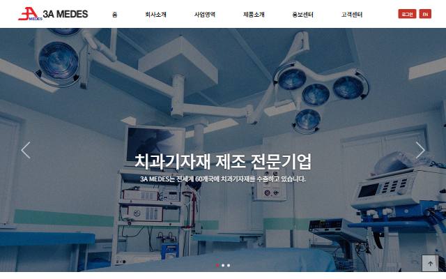 3A MEDES 사이트 화면