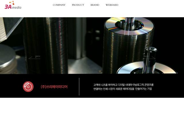 쓰리에이미디어 사이트 화면