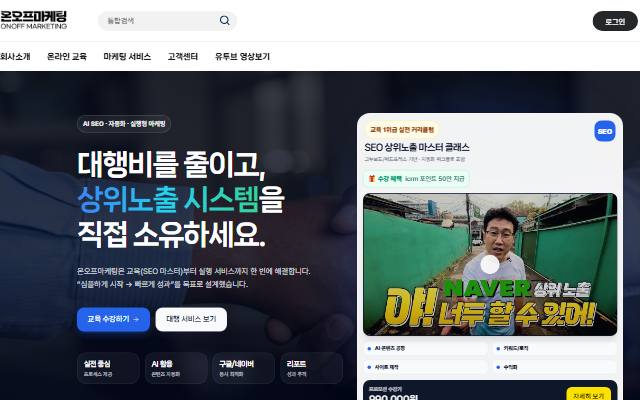 온오프마케팅 사이트 화면