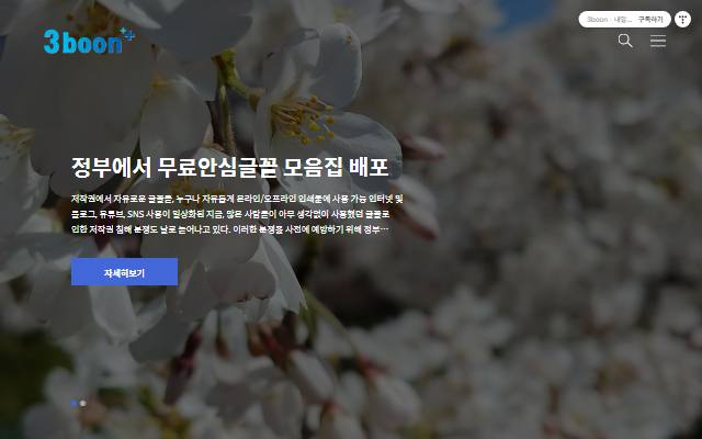 3boon 사이트 화면