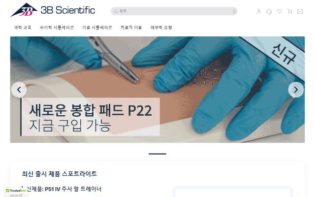 3B Scientific 사이트 화면