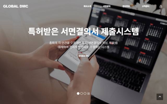 글로벌디엠씨 사이트 화면