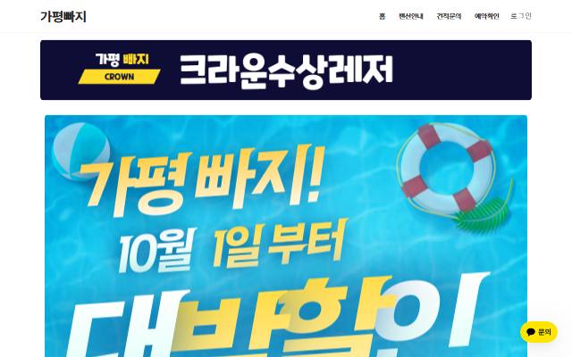 크라운수상레저 사이트 화면