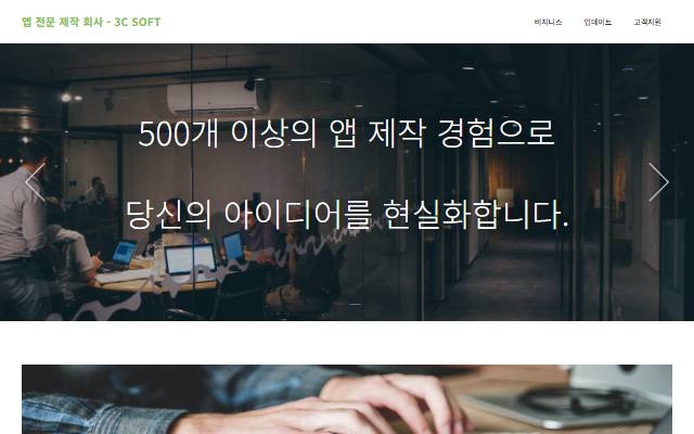 3C SOFT 사이트 화면