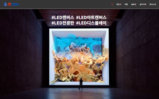 쓰리디퓨쳐 사이트 화면