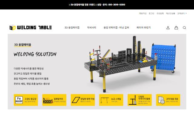 3D 용접 테이블 사이트 화면