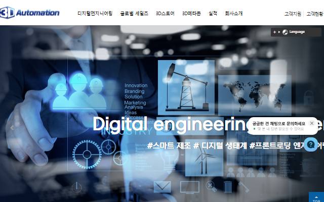 쓰리디오토메이션 사이트 화면