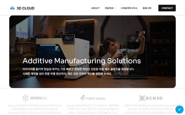 쓰리디클라우드 사이트 화면