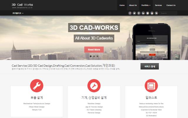 3D 캐드웍스 사이트 화면