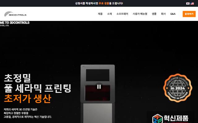 쓰리디컨트롤즈 사이트 화면