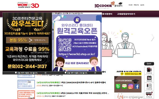 3D쿠키 홍대센터 사이트 화면
