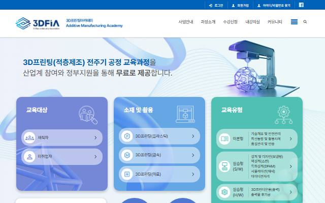 3D EDU 사이트 화면