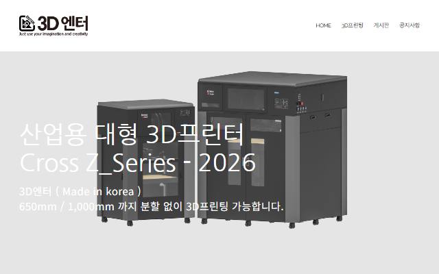 3D엔터 사이트 화면