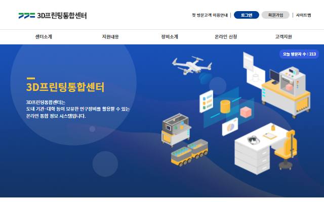 GBSA 3D프린팅 통합센터 사이트 화면