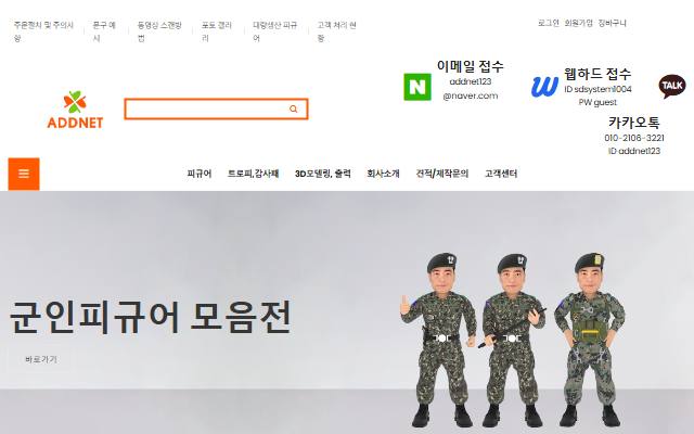 애드넷 사이트 화면