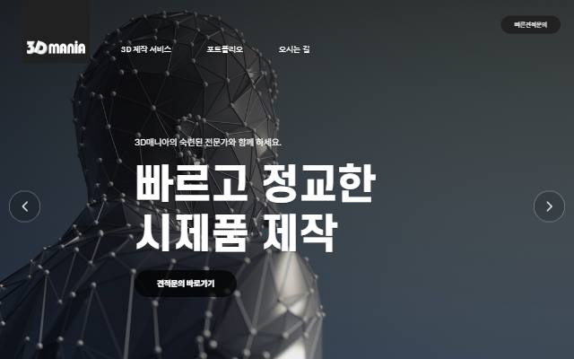 3D매니아 사이트 화면