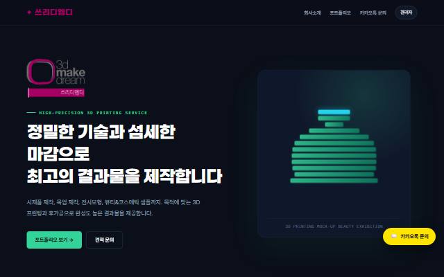 쓰리디엠디 사이트 화면
