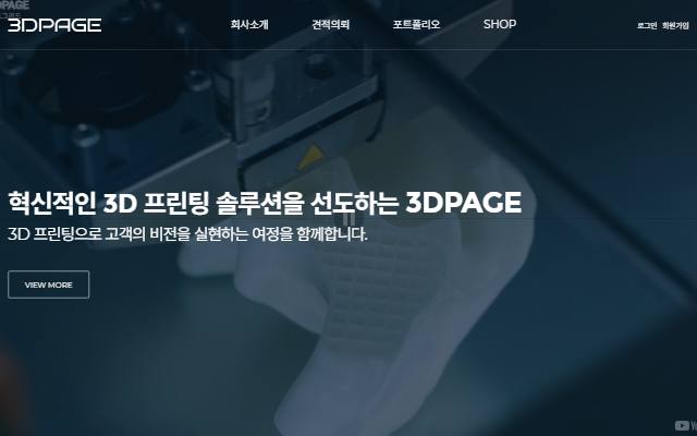 3D페이지 사이트 화면