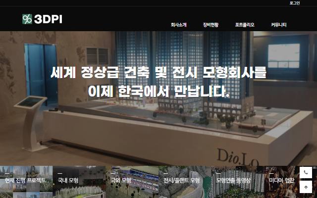 쓰리디피아이 사이트 화면