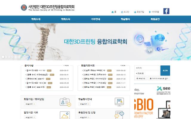 대한3D프린팅 융합의료학회 사이트 화면