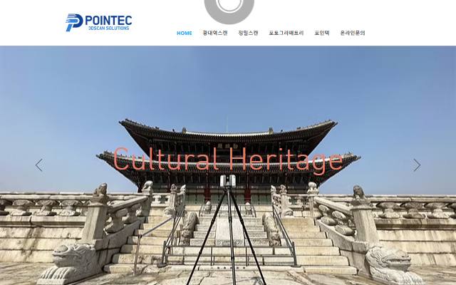 포인텍 사이트 화면