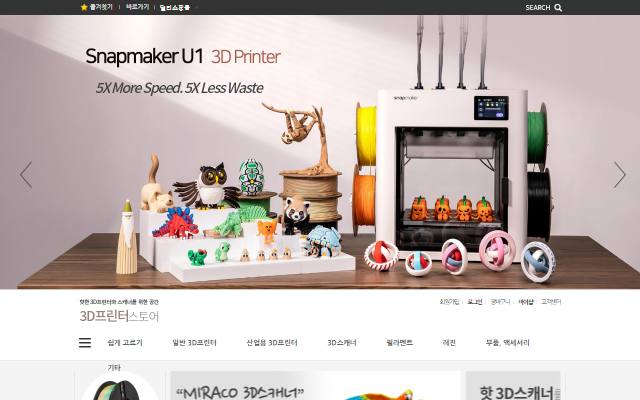 3D프린터 스토어 사이트 화면