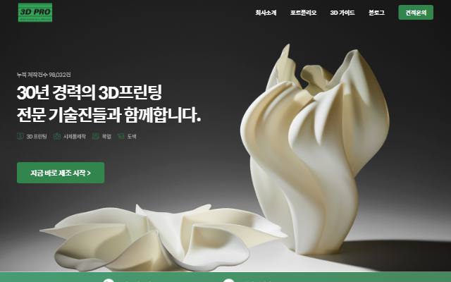 3D프로 사이트 화면