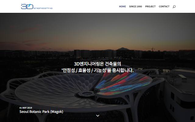 쓰리디엔지니어링 사이트 화면