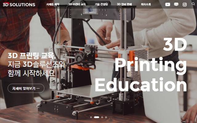 3D솔루션즈 사이트 화면