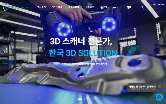 한국쓰리디솔루션 사이트 화면