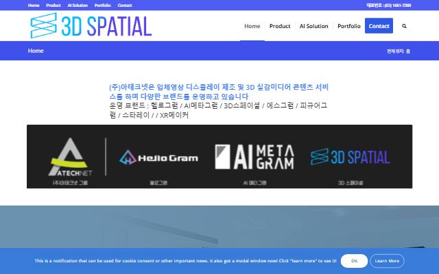 3D스페이셜 사이트 화면