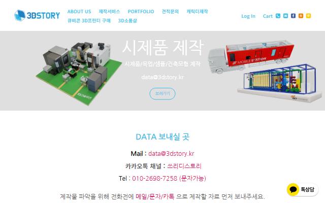 쓰리디스토리 사이트 화면