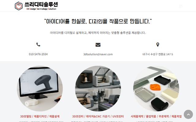 쓰리디티솔루션 사이트 화면