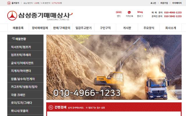 삼성중기매매상사 사이트 화면