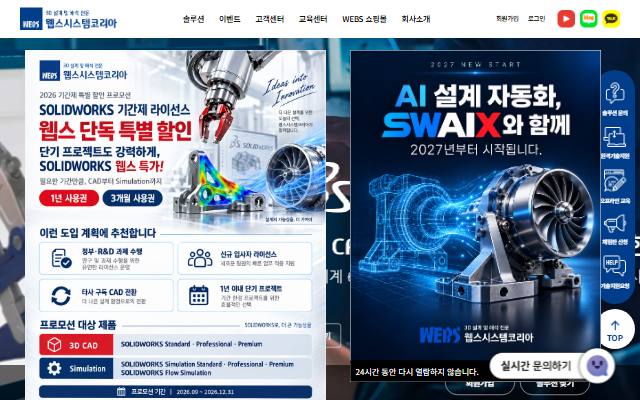 웹스시스템코리아 사이트 화면