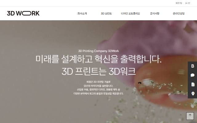 3D워크 사이트 화면