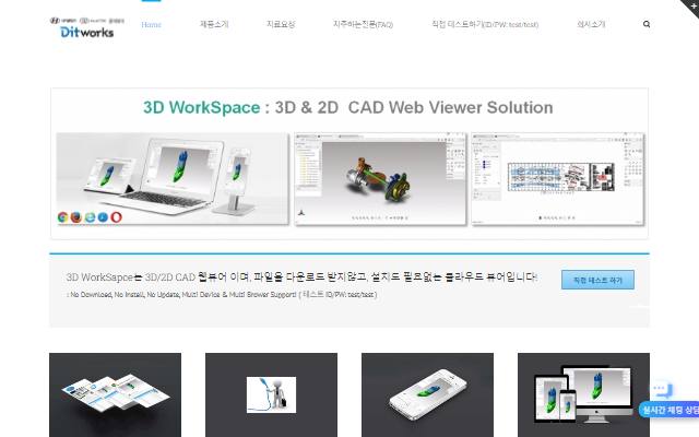 3D WorkSpace 사이트 화면