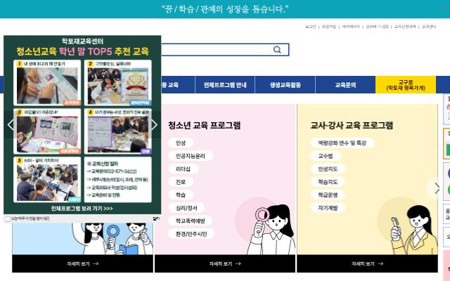 학토재교육센터 사이트 화면