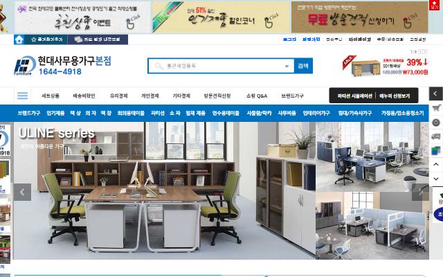 현대사무용가구 본점 사이트 화면
