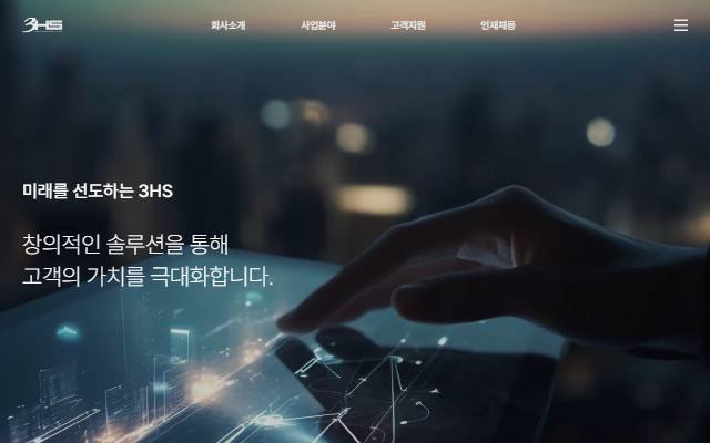 쓰리에이치에스 사이트 화면
