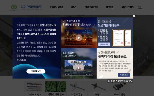 삼진스틸산업 사이트 화면