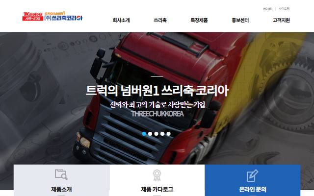 쓰리축코리아 사이트 화면