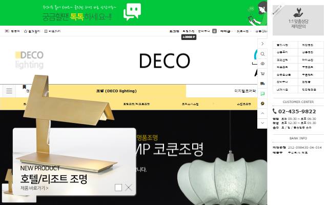 데코조명 사이트 화면