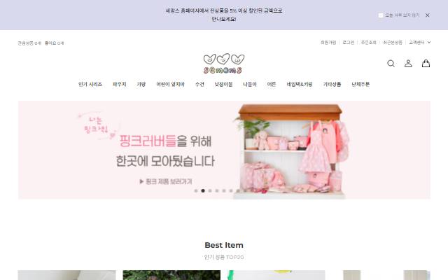 세맘스 사이트 화면