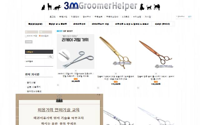 쓰리엠펫 사이트 화면