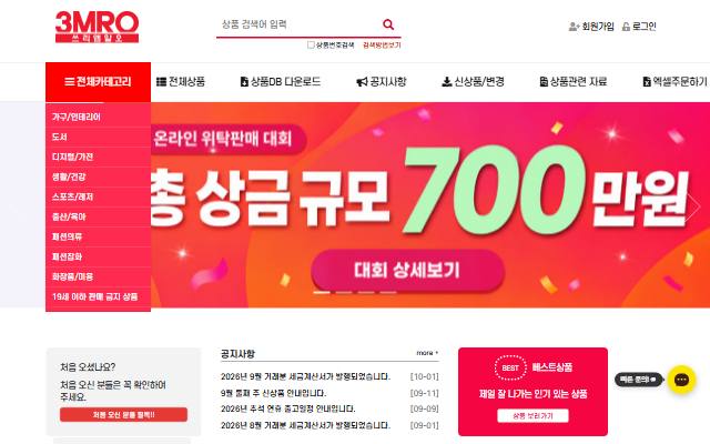 3MRO 사이트 화면