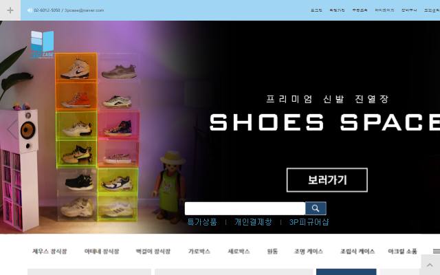 3P케이스 사이트 화면